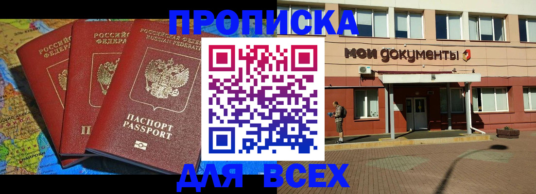 оформление прописки через МФЦ в Алатыре